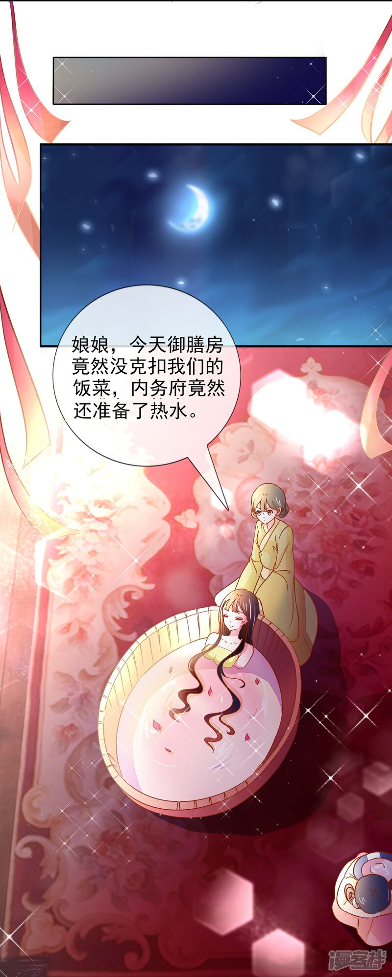 《冷宫废后要逆天（快读版）》第4话 祸从天上来 第16页