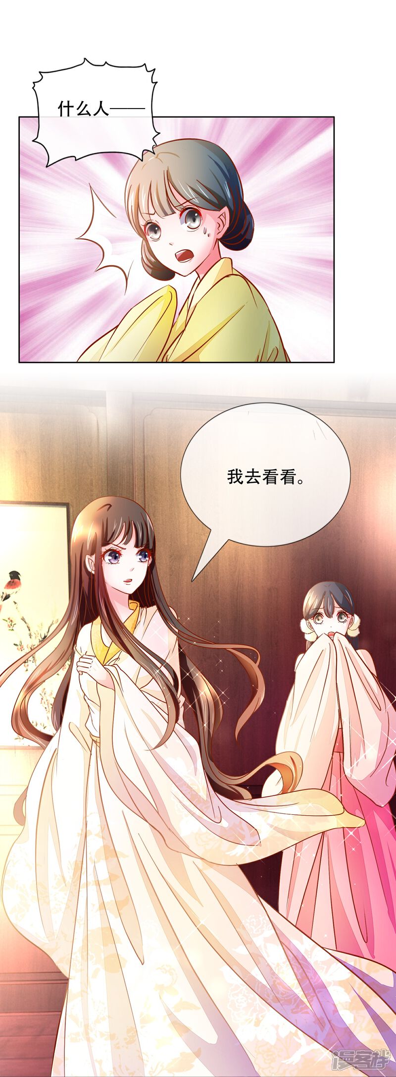 《冷宫废后要逆天（快读版）》第4话 祸从天上来 第18页