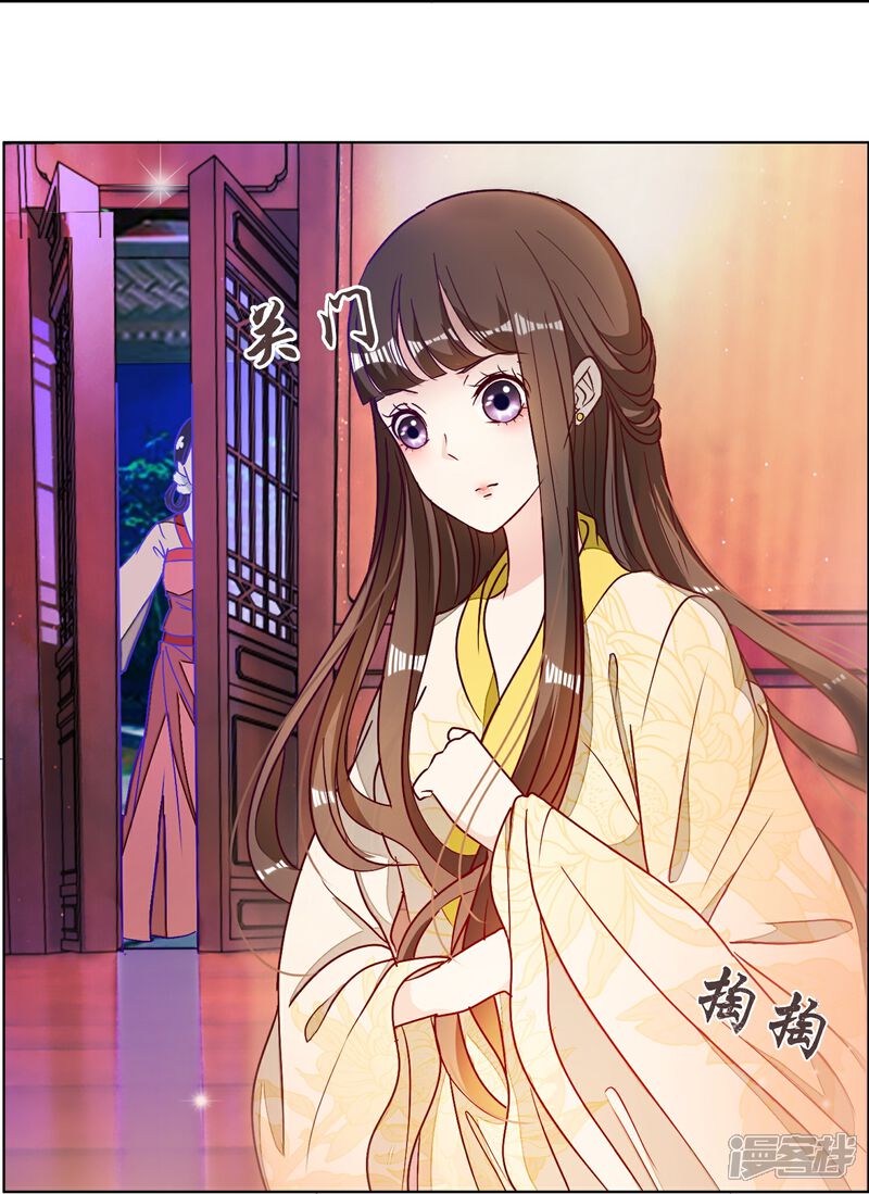 《冷宫废后要逆天（快读版）》第4话 祸从天上来 第23页