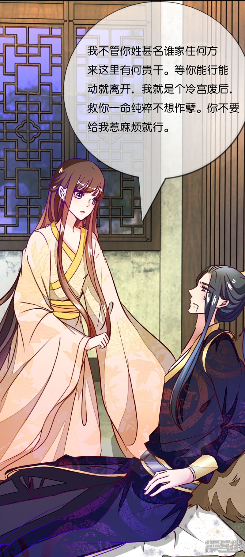 《冷宫废后要逆天（快读版）》第4话 祸从天上来 第27页