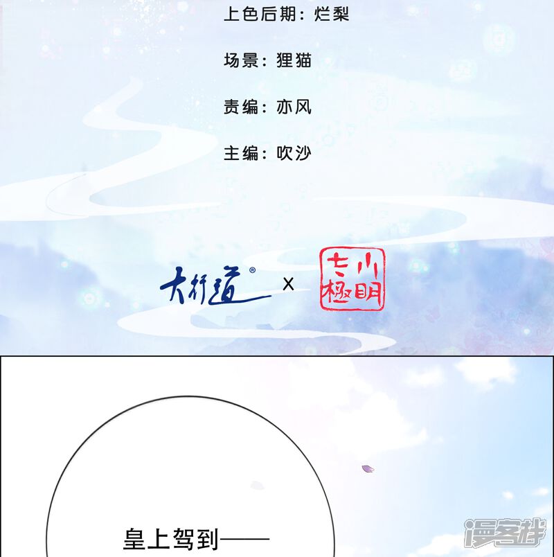 《冷宫废后要逆天（快读版）》第4话 祸从天上来 第2页