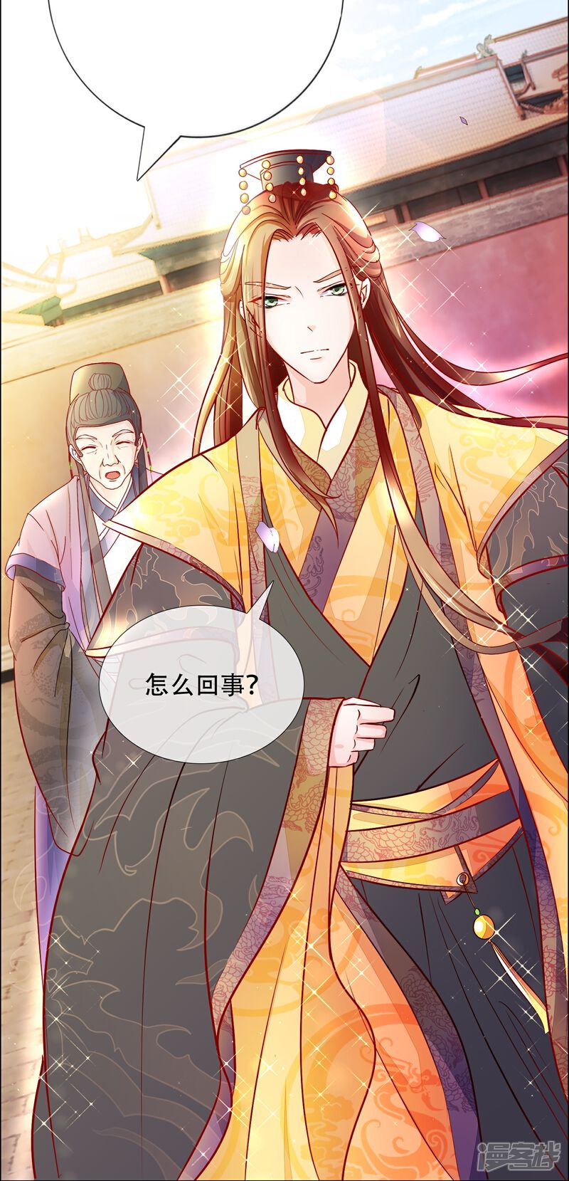 《冷宫废后要逆天（快读版）》第4话 祸从天上来 第3页