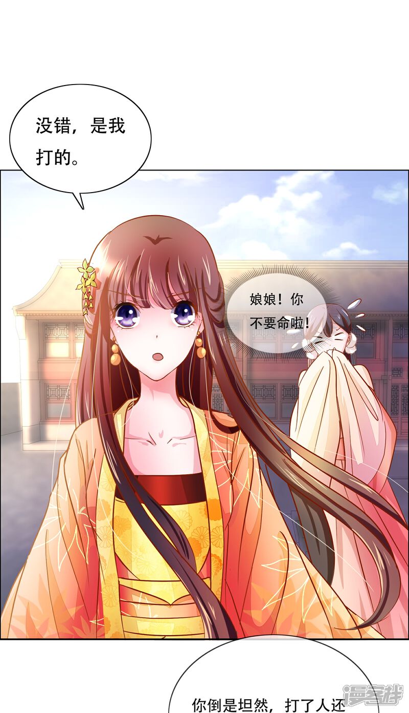 《冷宫废后要逆天（快读版）》第4话 祸从天上来 第6页