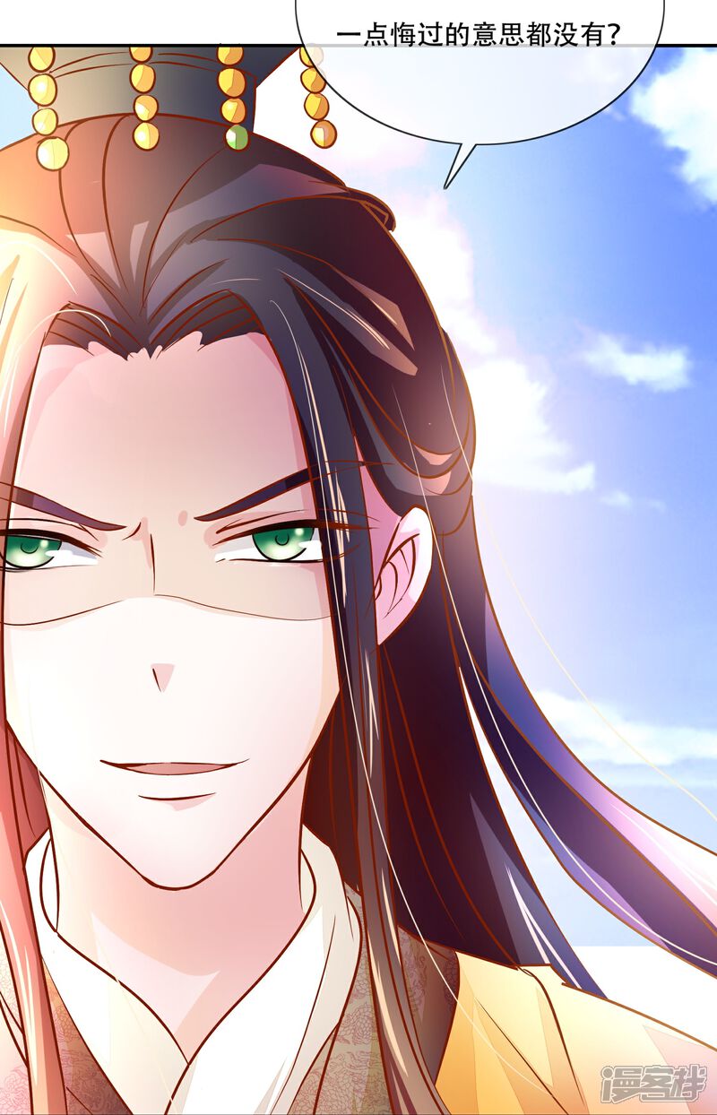 《冷宫废后要逆天（快读版）》第4话 祸从天上来 第7页