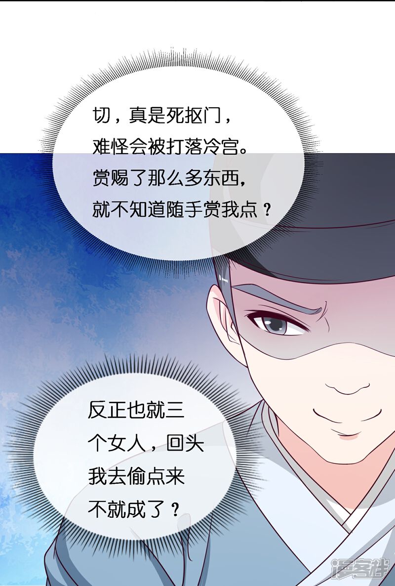 《冷宫废后要逆天（快读版）》第5话 尉迟仲 第16页
