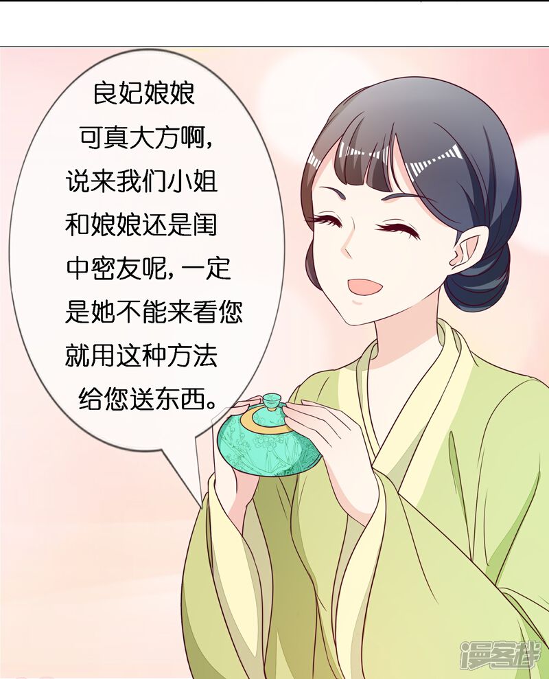 《冷宫废后要逆天（快读版）》第5话 尉迟仲 第19页