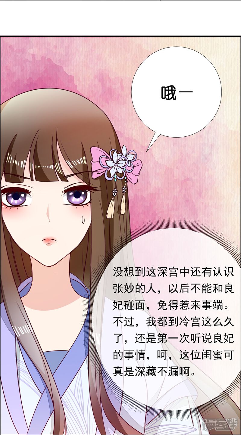《冷宫废后要逆天（快读版）》第5话 尉迟仲 第20页