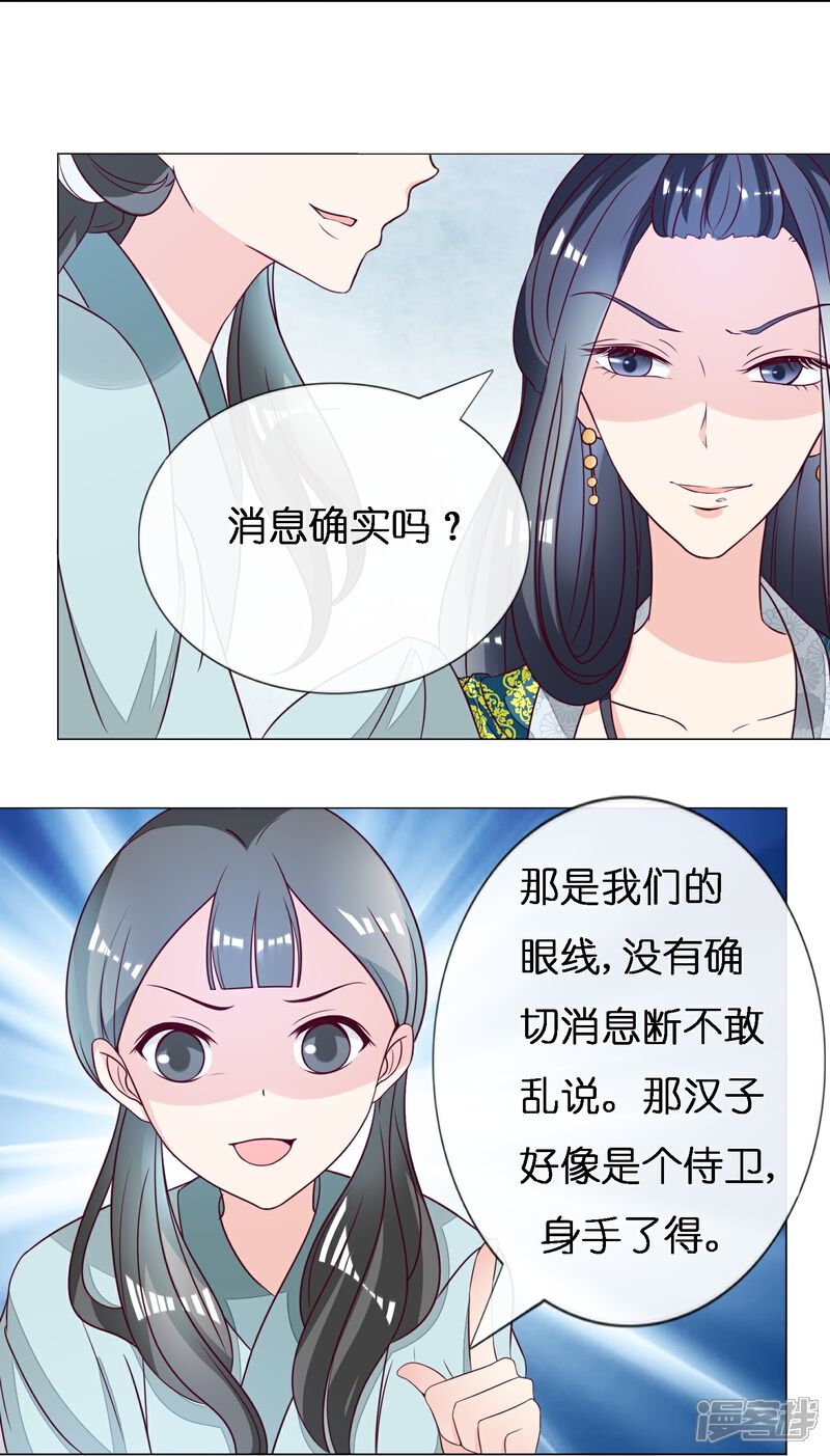 《冷宫废后要逆天（快读版）》第5话 尉迟仲 第25页