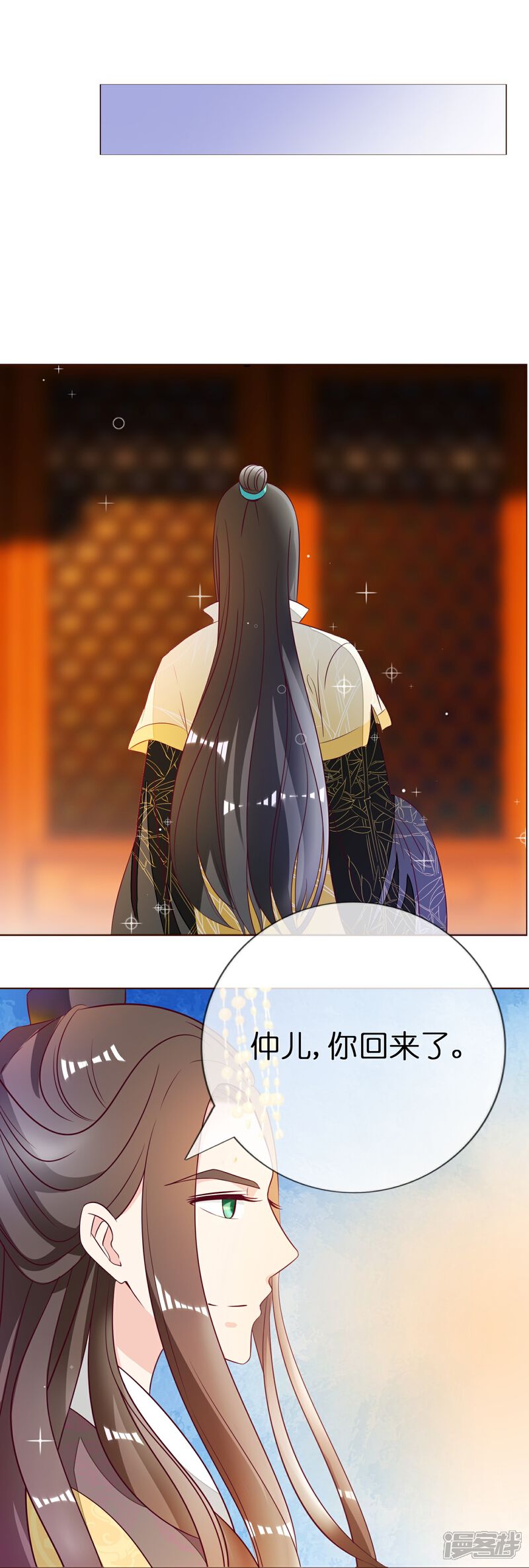 《冷宫废后要逆天（快读版）》第5话 尉迟仲 第27页