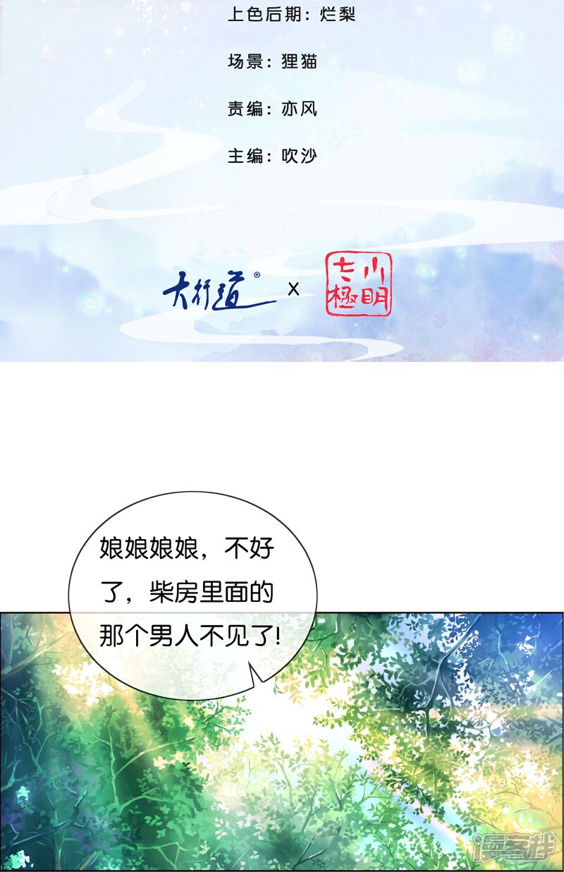 《冷宫废后要逆天（快读版）》第5话 尉迟仲 第2页