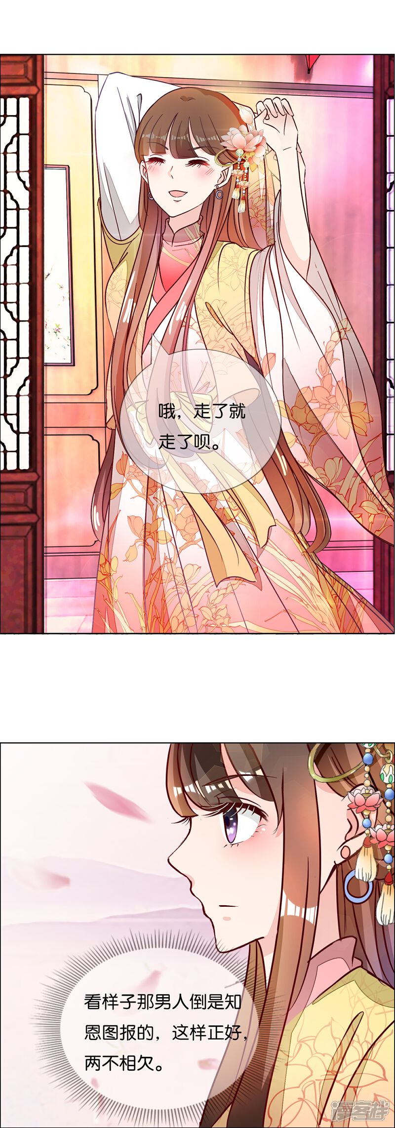 《冷宫废后要逆天（快读版）》第5话 尉迟仲 第3页