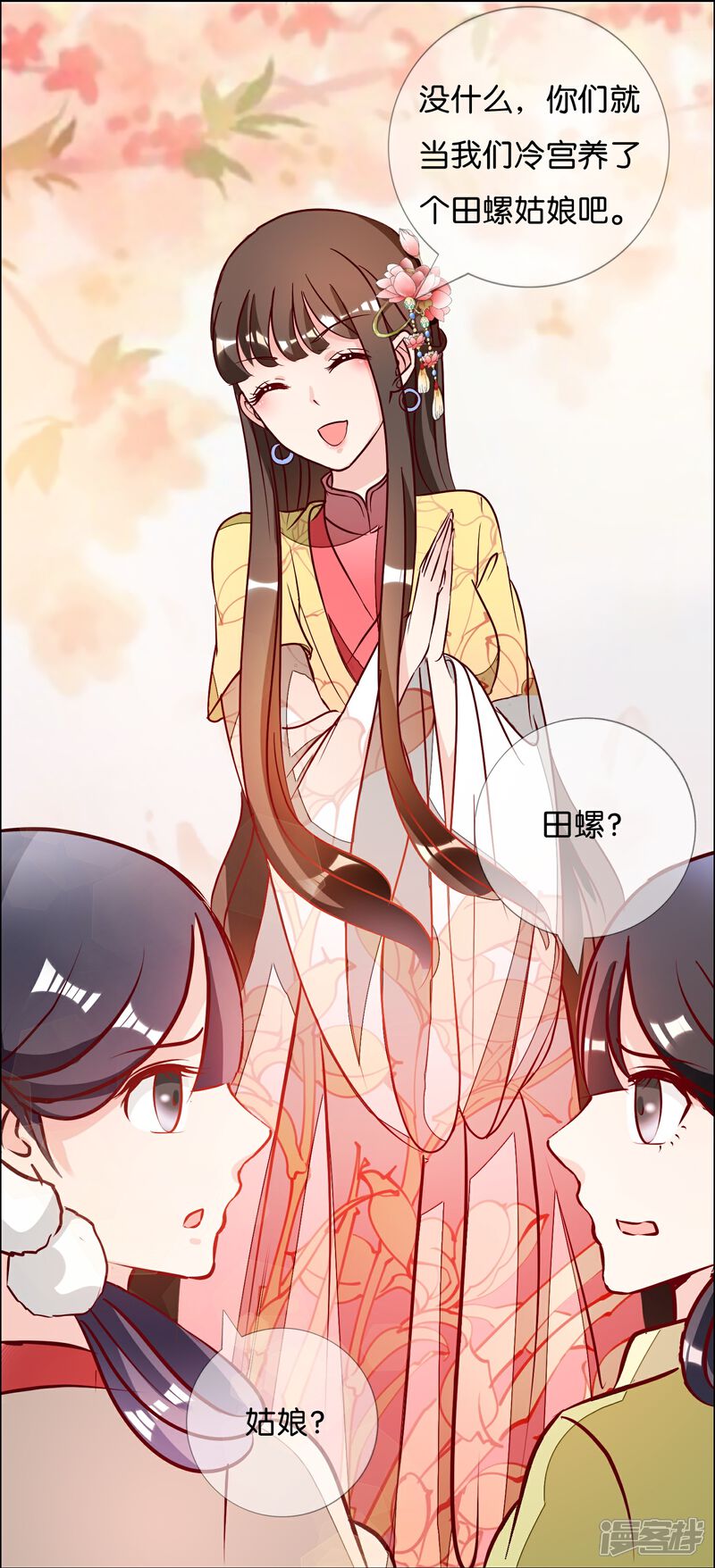 《冷宫废后要逆天（快读版）》第5话 尉迟仲 第4页
