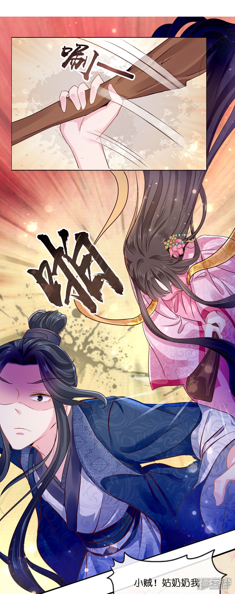 《冷宫废后要逆天（快读版）》第6话 痛打小贼 第11页