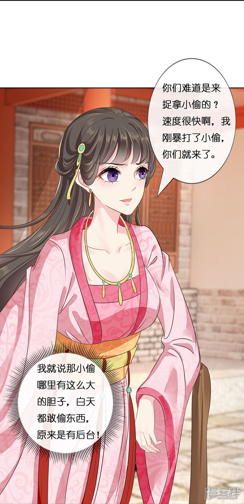 《冷宫废后要逆天（快读版）》第6话 痛打小贼 第18页