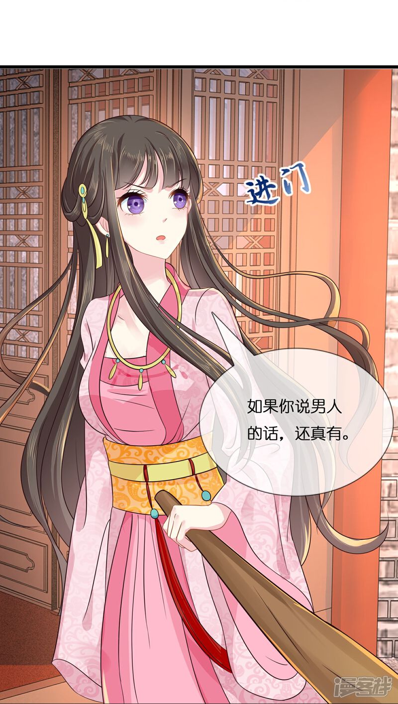 《冷宫废后要逆天（快读版）》第6话 痛打小贼 第25页