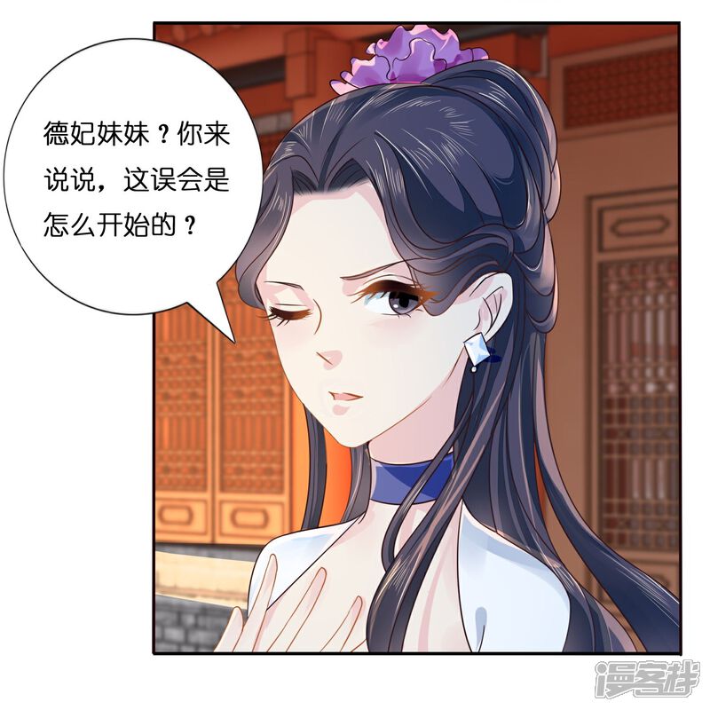 《冷宫废后要逆天（快读版）》第7话 不白之冤 第19页
