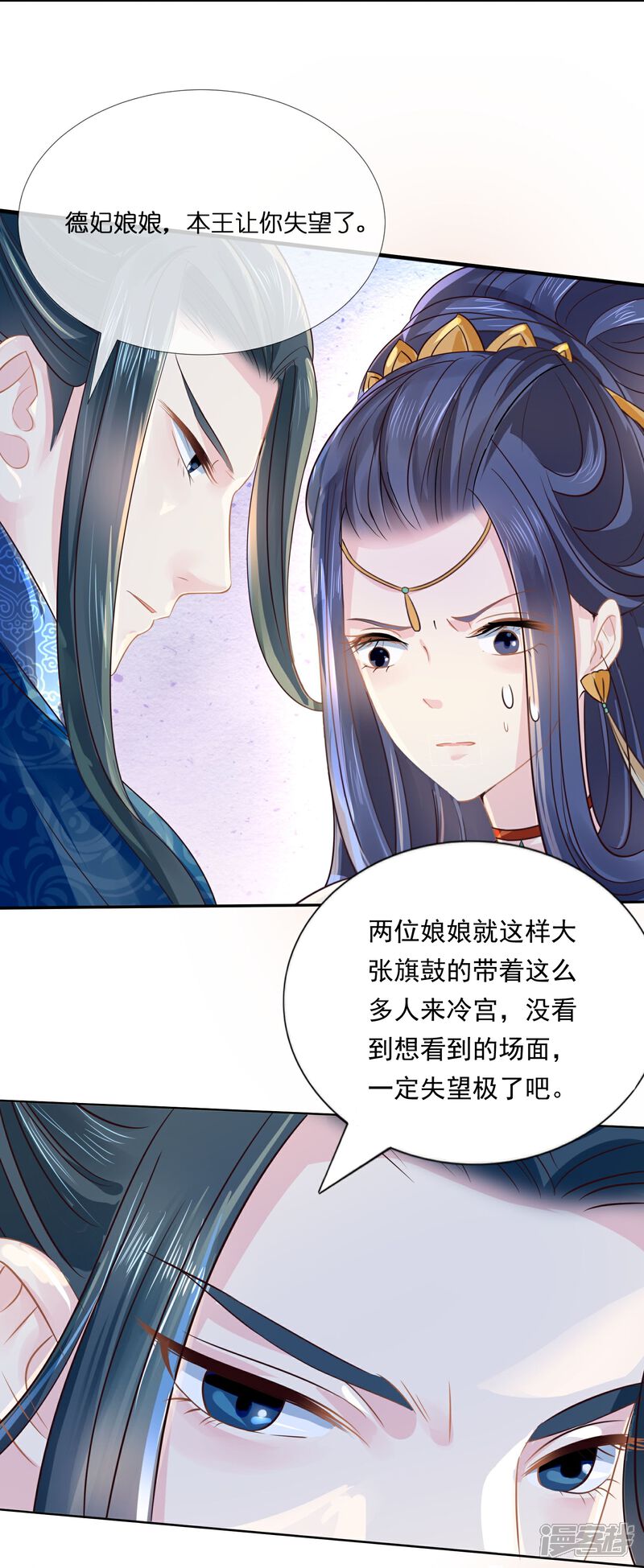 《冷宫废后要逆天（快读版）》第7话 不白之冤 第21页