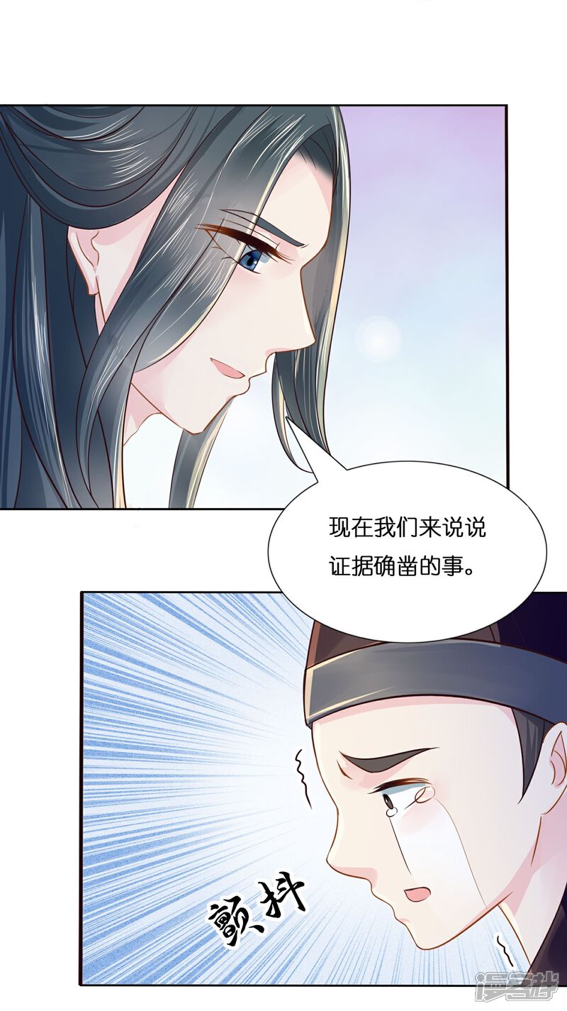 《冷宫废后要逆天（快读版）》第7话 不白之冤 第25页