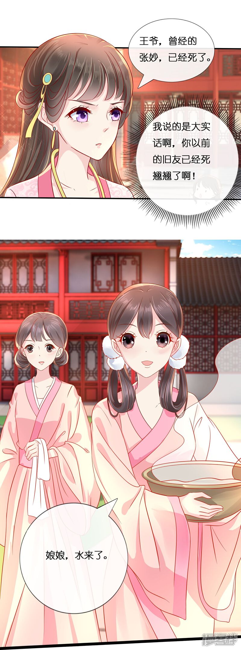 《冷宫废后要逆天（快读版）》第8话 出宫！ 第10页
