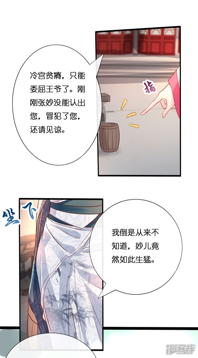 《冷宫废后要逆天（快读版）》第8话 出宫！ 第11页