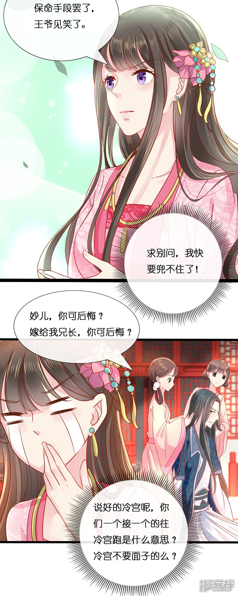 《冷宫废后要逆天（快读版）》第8话 出宫！ 第12页