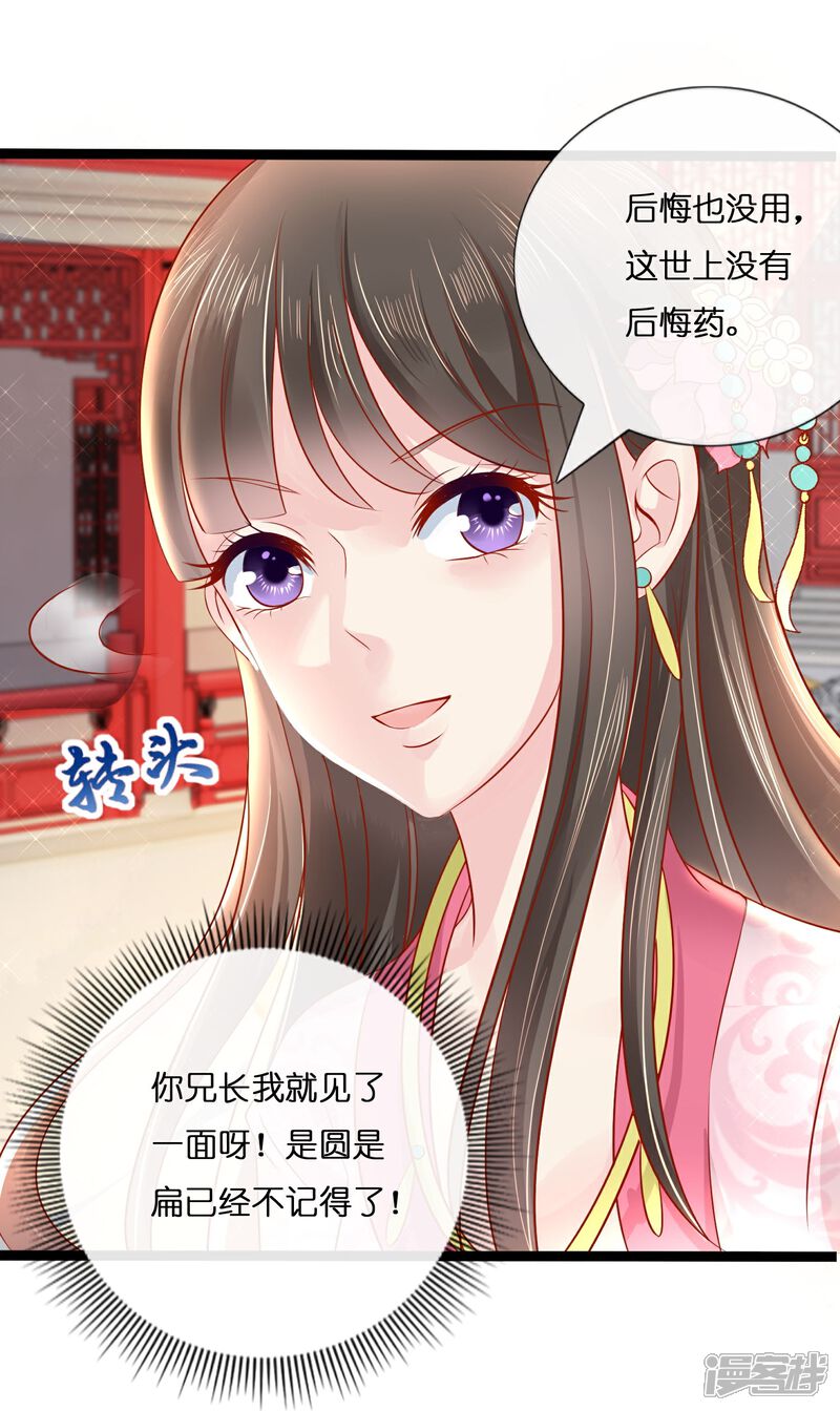 《冷宫废后要逆天（快读版）》第8话 出宫！ 第13页