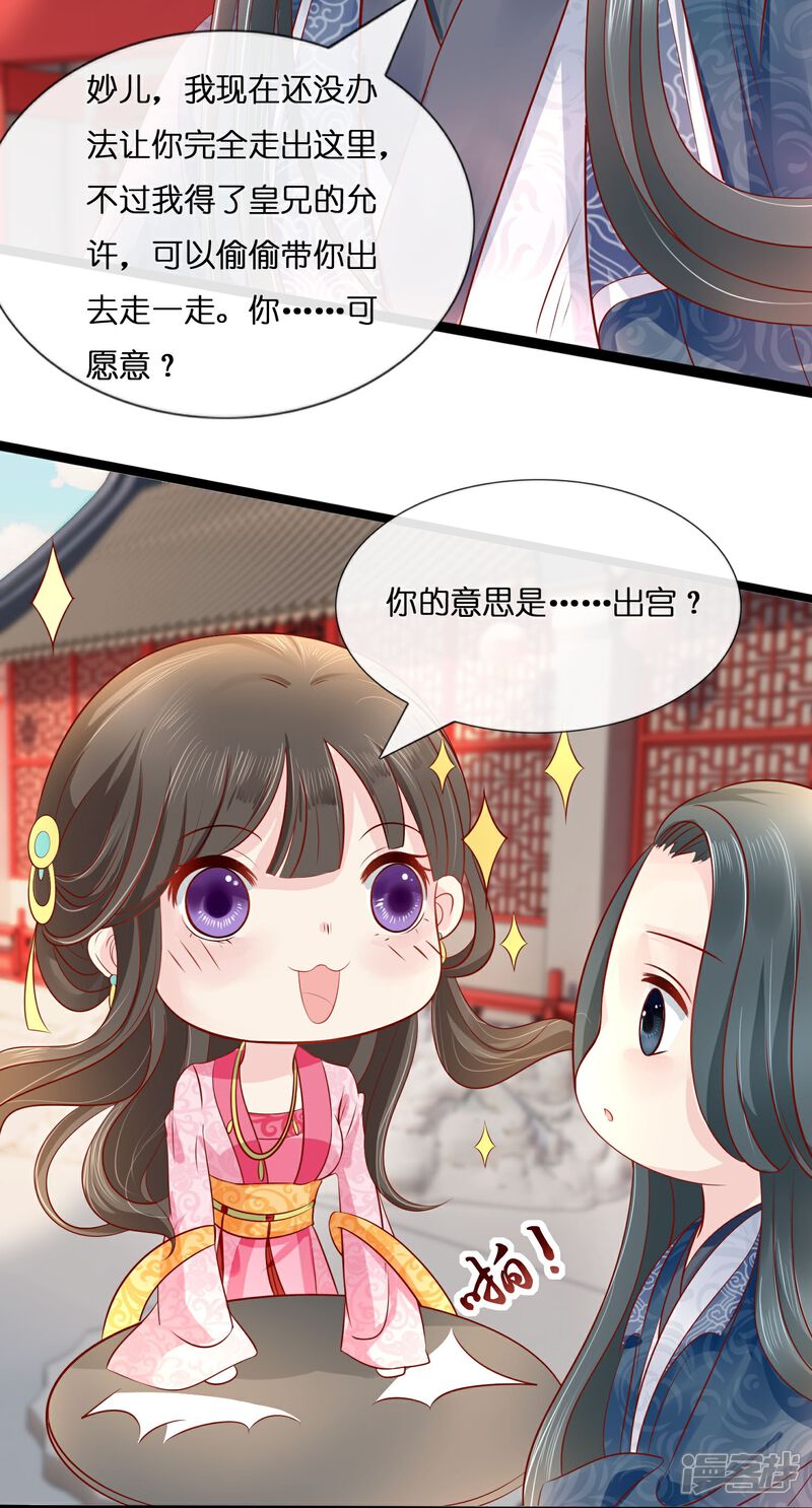 《冷宫废后要逆天（快读版）》第8话 出宫！ 第15页