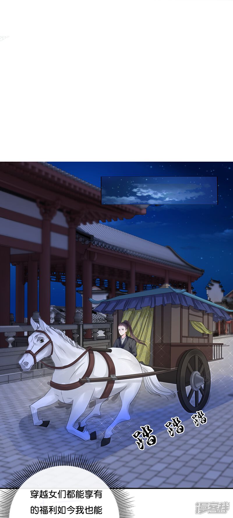 《冷宫废后要逆天（快读版）》第8话 出宫！ 第19页