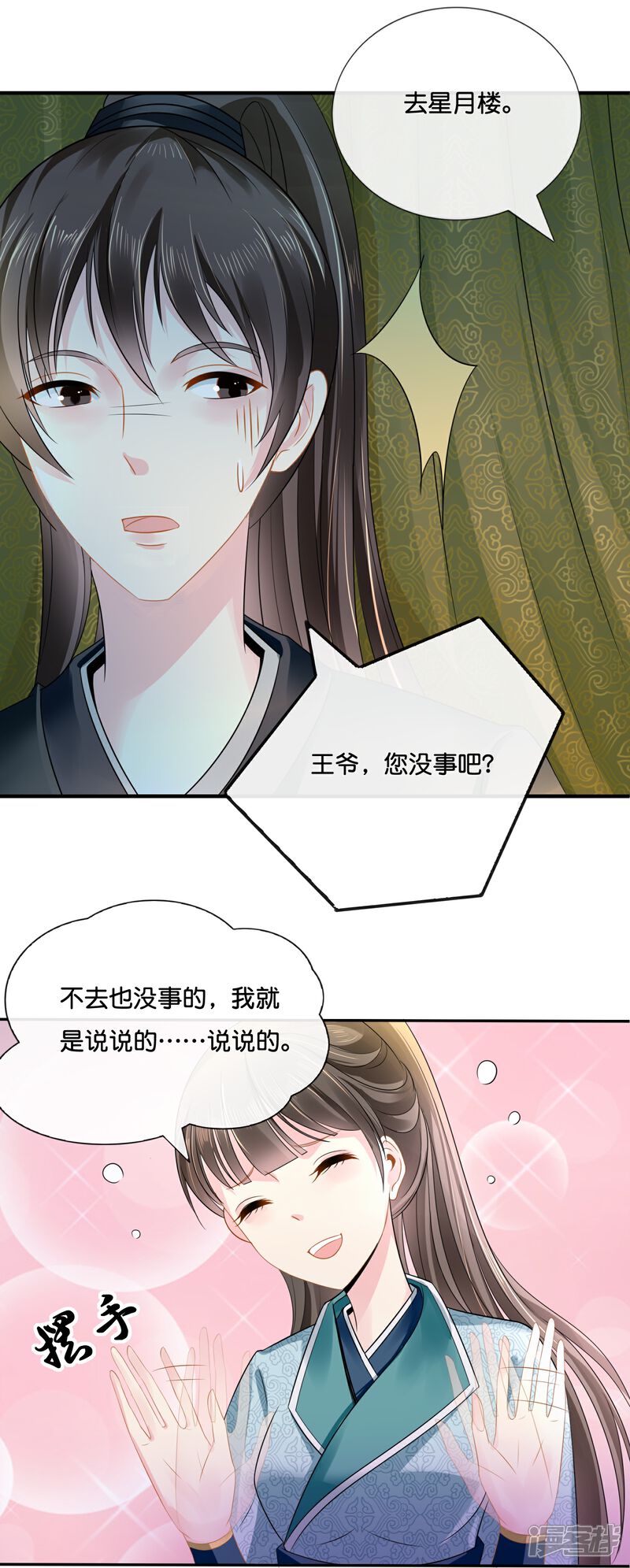 《冷宫废后要逆天（快读版）》第8话 出宫！ 第24页