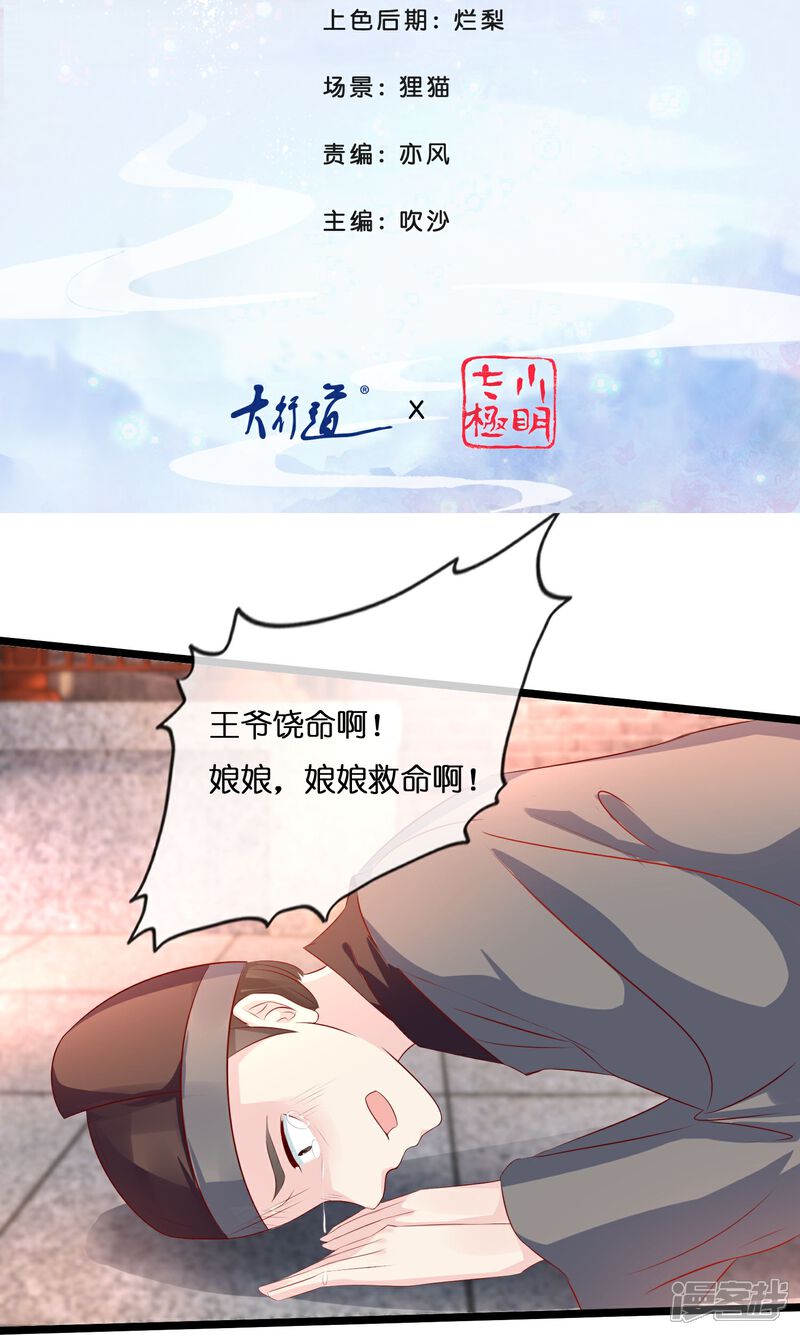 《冷宫废后要逆天（快读版）》第8话 出宫！ 第2页