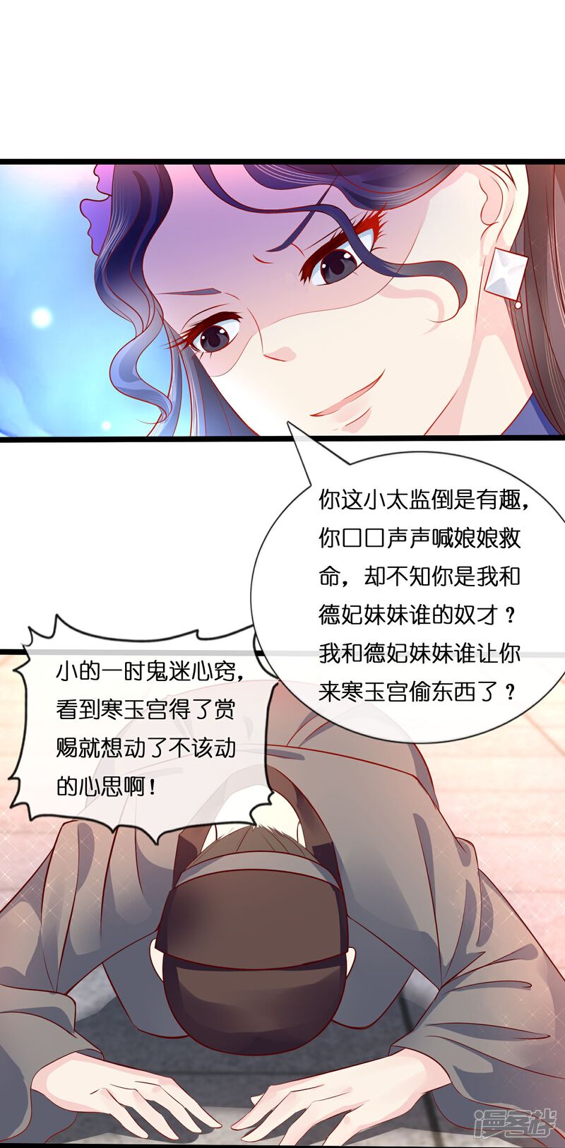 《冷宫废后要逆天（快读版）》第8话 出宫！ 第3页