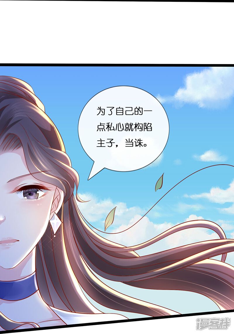 《冷宫废后要逆天（快读版）》第8话 出宫！ 第4页