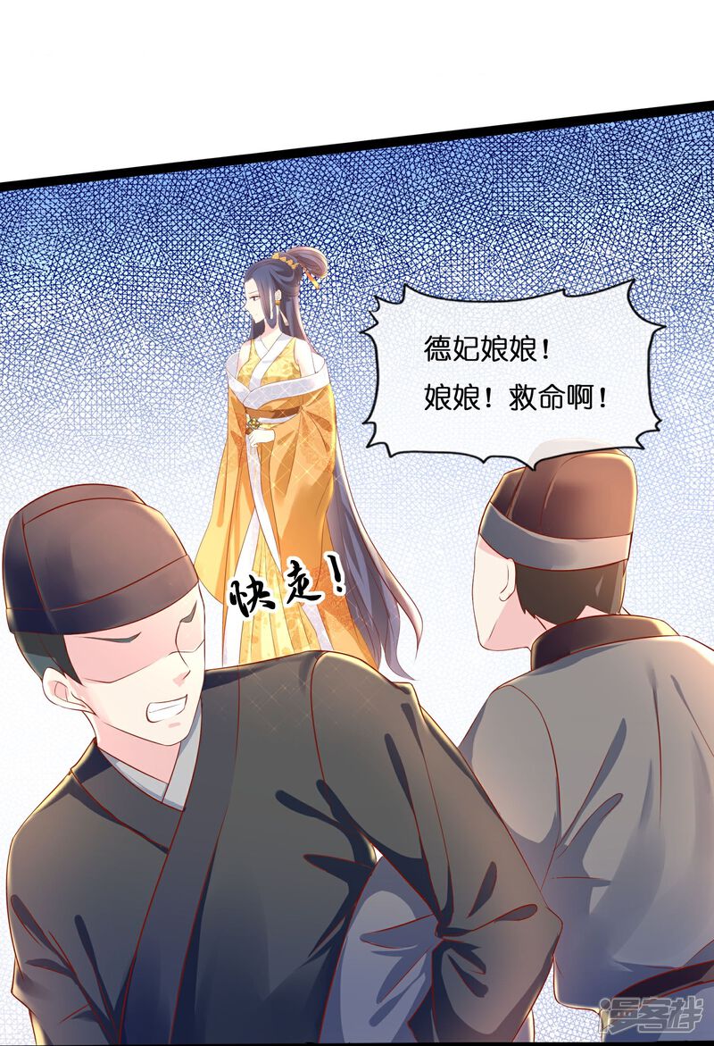 《冷宫废后要逆天（快读版）》第8话 出宫！ 第5页