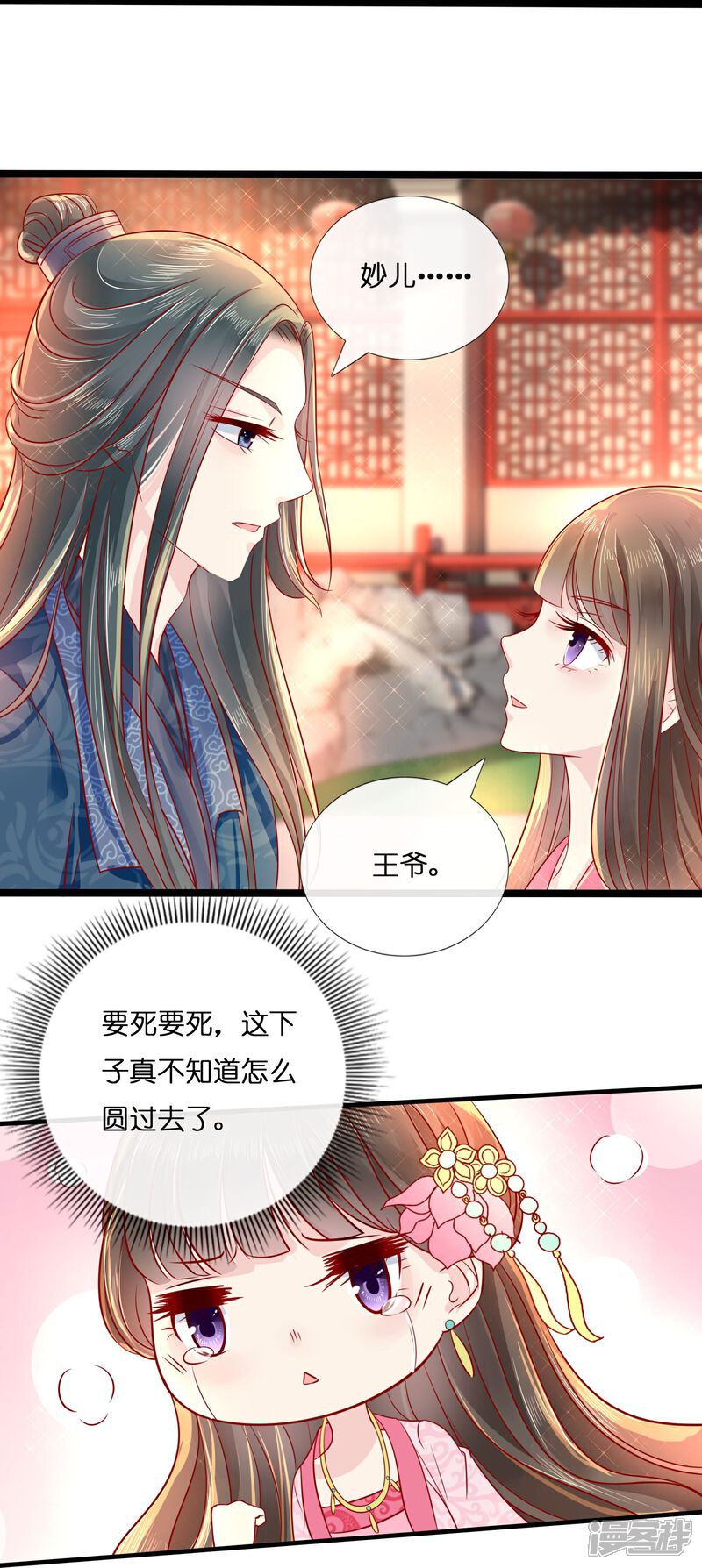《冷宫废后要逆天（快读版）》第8话 出宫！ 第8页