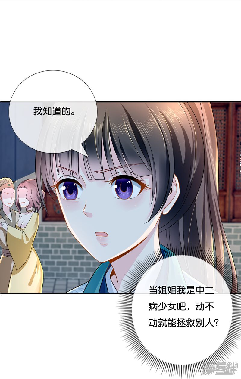 《冷宫废后要逆天（快读版）》第9话 这人有点眼熟 第14页