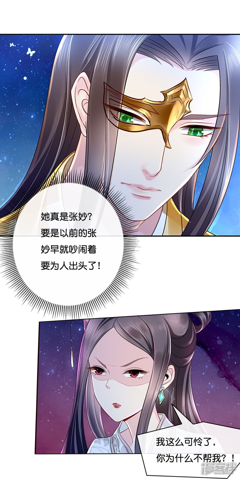 《冷宫废后要逆天（快读版）》第9话 这人有点眼熟 第15页