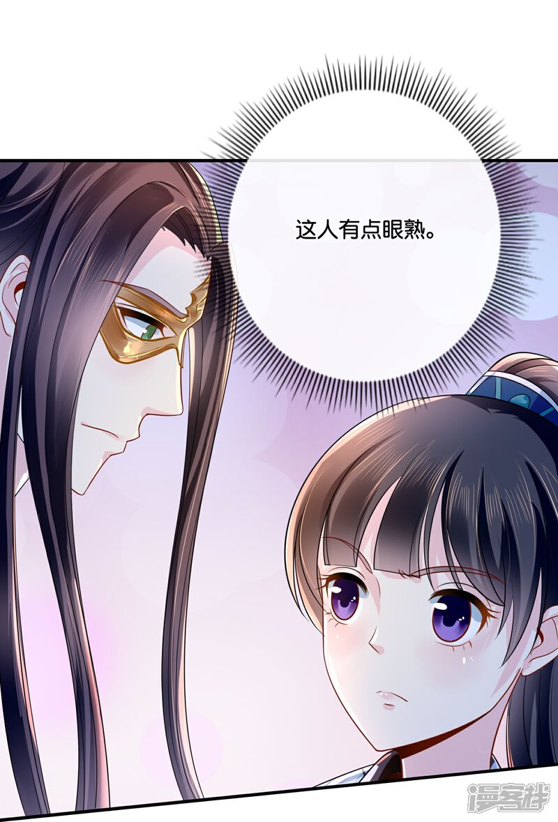 《冷宫废后要逆天（快读版）》第9话 这人有点眼熟 第20页