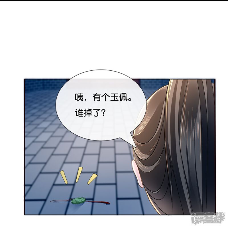 《冷宫废后要逆天（快读版）》第9话 这人有点眼熟 第24页