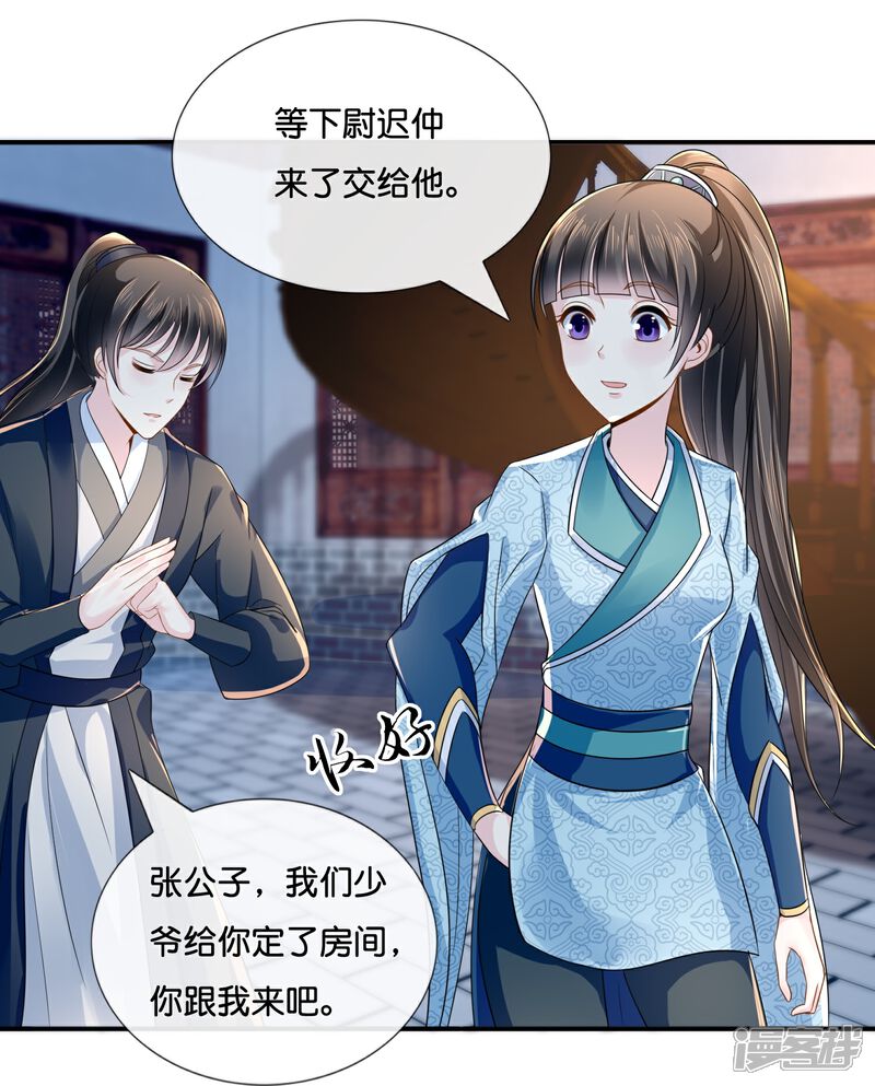 《冷宫废后要逆天（快读版）》第9话 这人有点眼熟 第25页