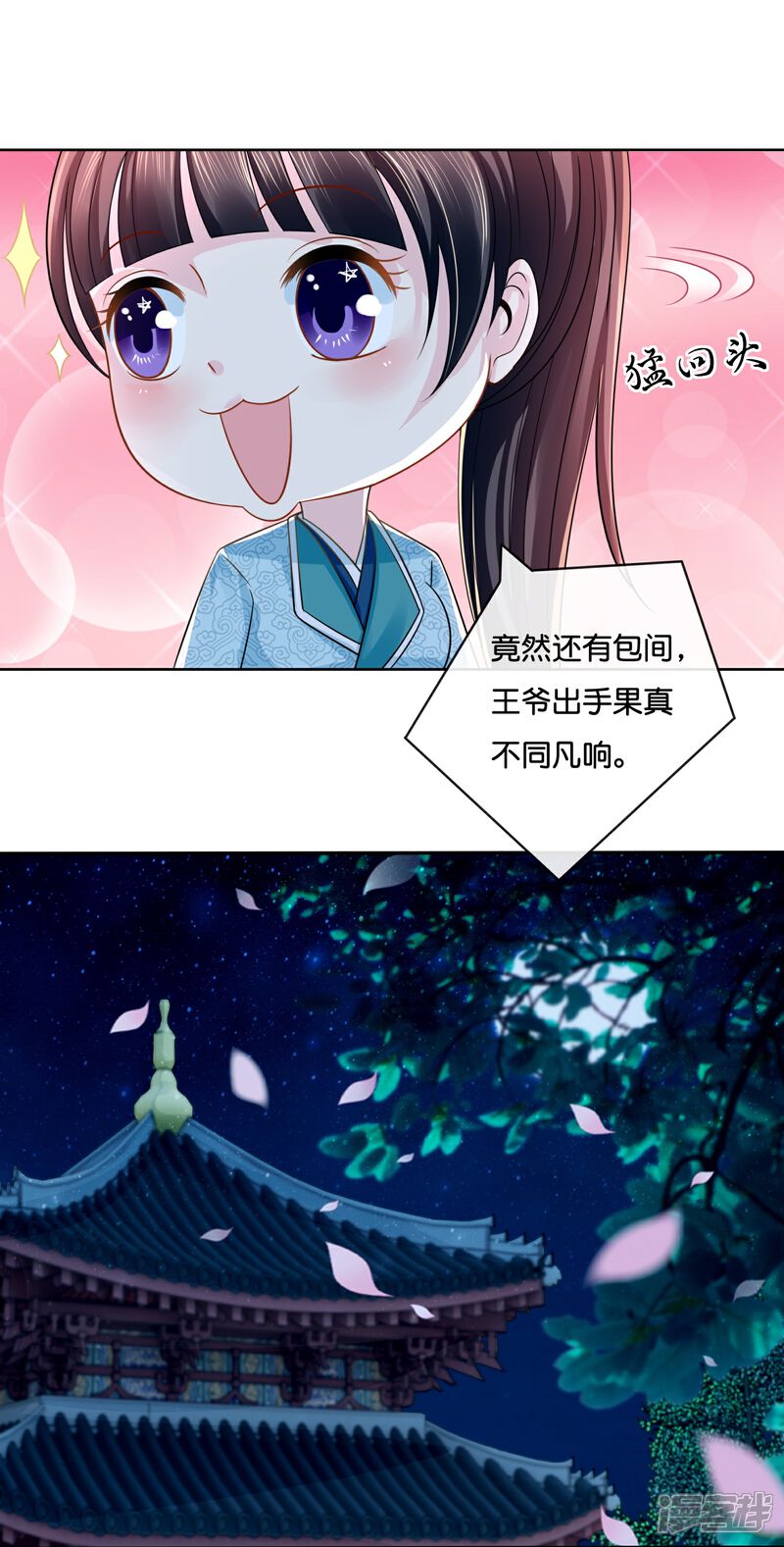 《冷宫废后要逆天（快读版）》第9话 这人有点眼熟 第26页