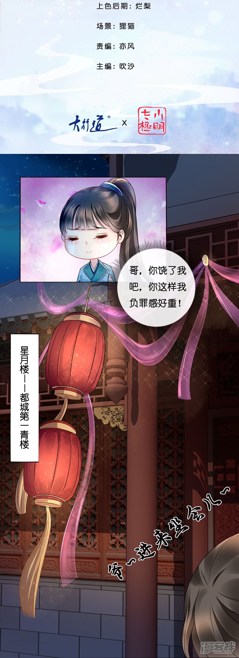 《冷宫废后要逆天（快读版）》第9话 这人有点眼熟 第2页