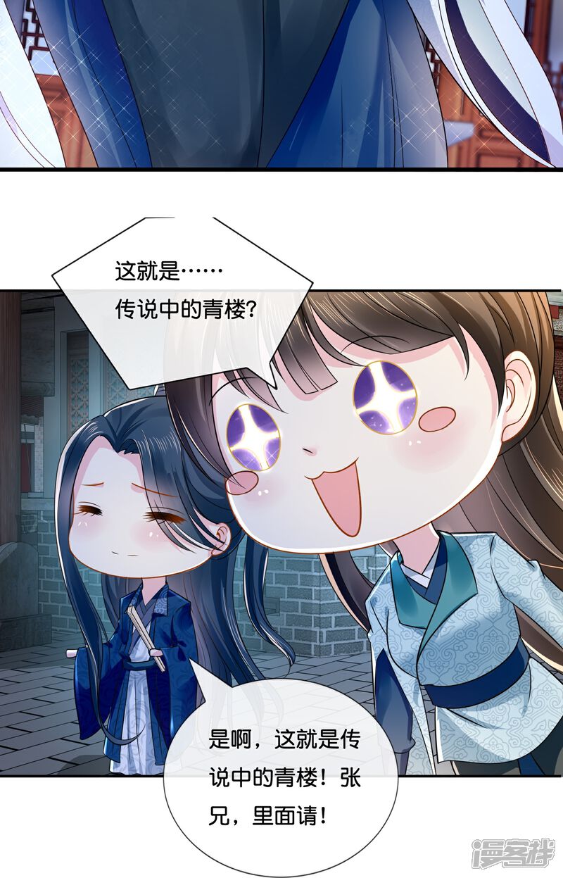 《冷宫废后要逆天（快读版）》第9话 这人有点眼熟 第4页