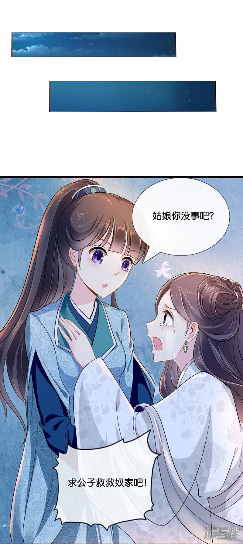 《冷宫废后要逆天（快读版）》第9话 这人有点眼熟 第7页