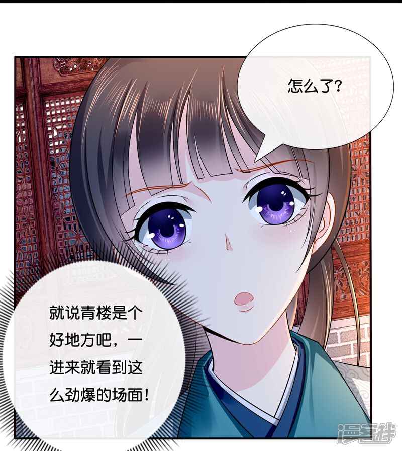 《冷宫废后要逆天（快读版）》第9话 这人有点眼熟 第8页