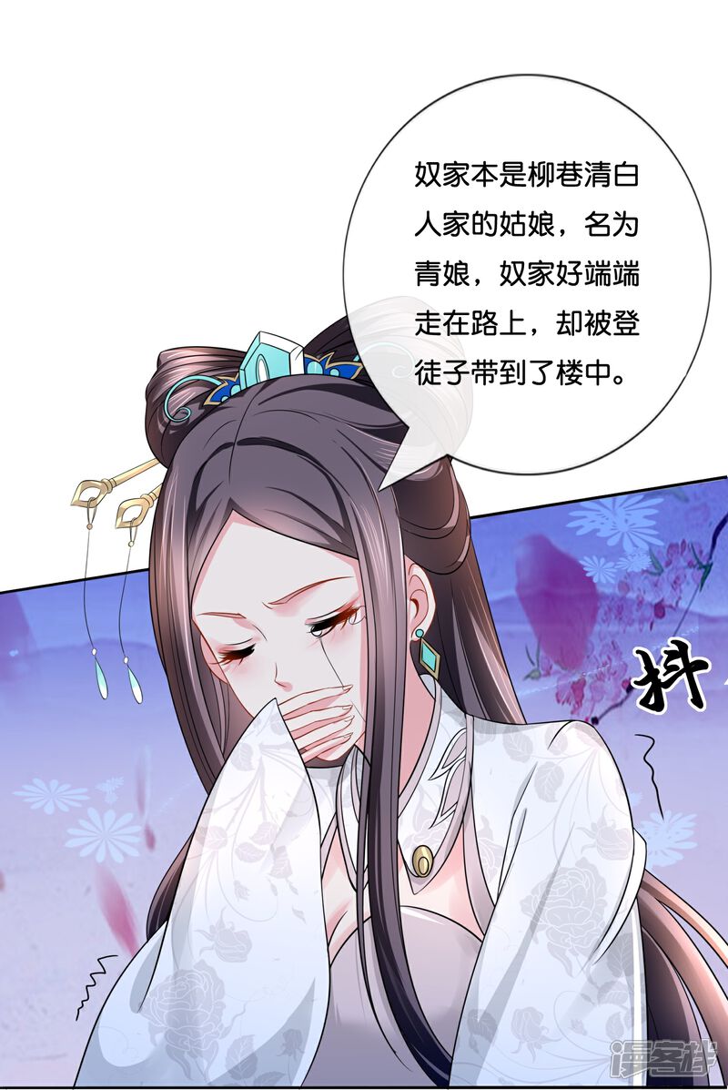 《冷宫废后要逆天（快读版）》第9话 这人有点眼熟 第9页