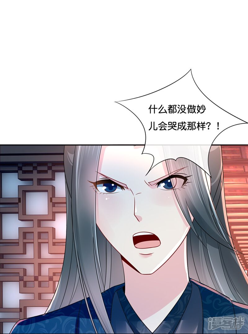 《冷宫废后要逆天（快读版）》第10话 品味独特 第17页