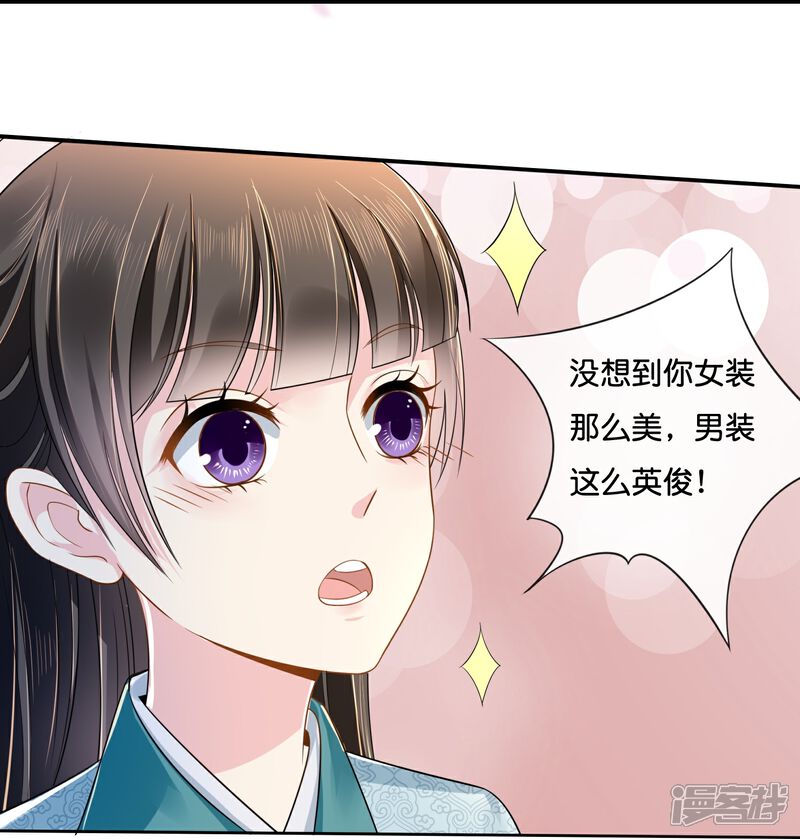 《冷宫废后要逆天（快读版）》第10话 品味独特 第22页