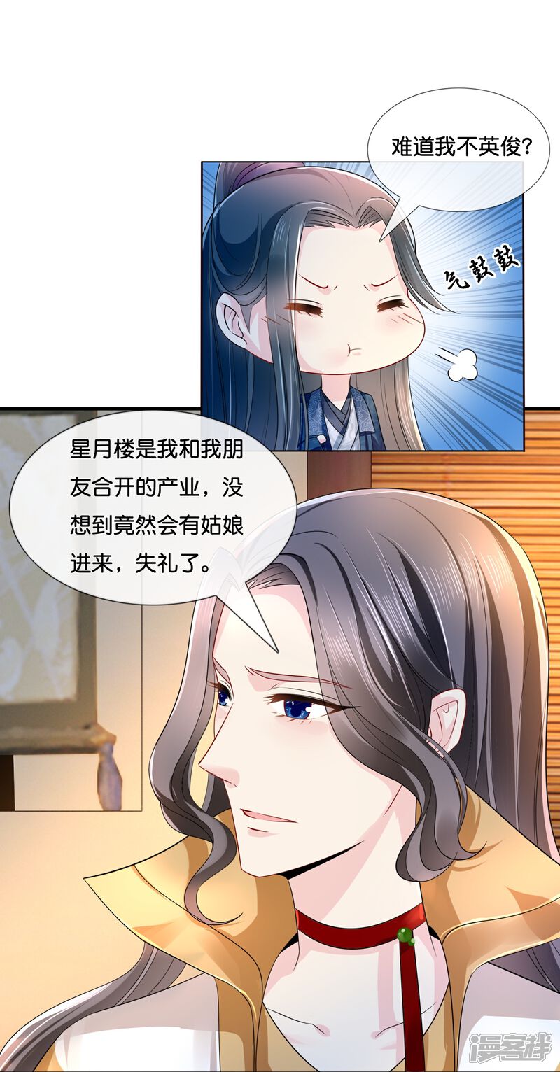 《冷宫废后要逆天（快读版）》第10话 品味独特 第23页
