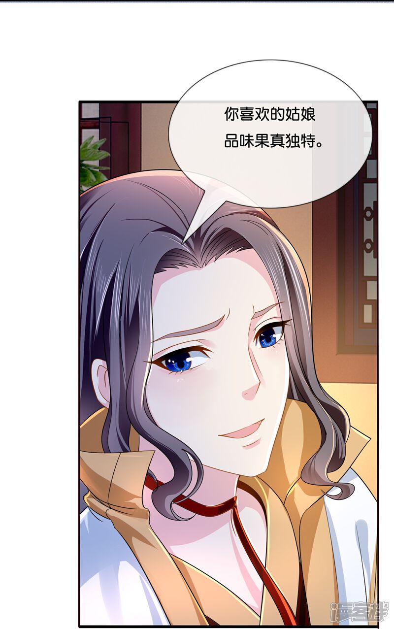 《冷宫废后要逆天（快读版）》第10话 品味独特 第26页