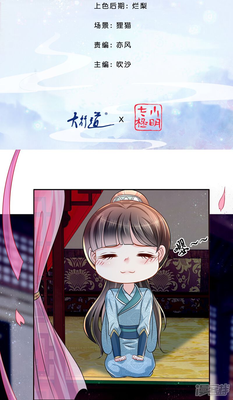 《冷宫废后要逆天（快读版）》第10话 品味独特 第2页